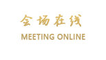 济南山科学术交流中心